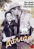 Даллас (1950) Dallas