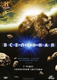 Вселенная: 7 чудес Солнечной системы (2010) Universe: 7 Wonders of the Solar System