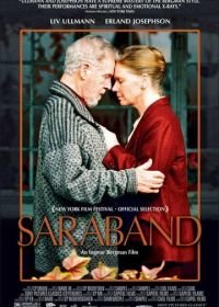 Сарабанда (2003) Saraband