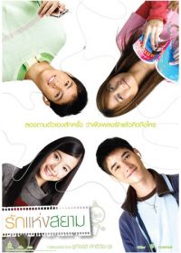 Любовь Сиам (2007) Rak haeng Siam