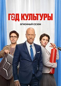 Год культуры (2018-2022)