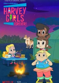 Слава подружкам с Харви-Стрит! (2018-2020) Harvey Girls Forever!