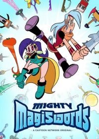 Могучие магимечи (2015-2018) Mighty Magiswords