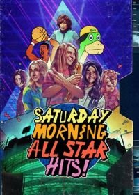 Взрывная суббота (2021) Saturday Morning All Star Hits!