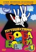 Путешествия Боба и Бобби (1979) Bob a Bobek, králíci z klobouku