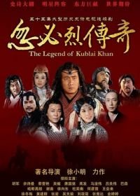 Хубилай хан (2013) Kublai Khan