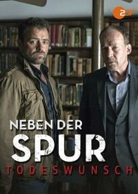 По горячему следу (2014-2021) Neben der Spur