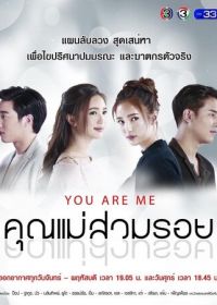 Ты - это я (2018) Khun Mae Suam Roy