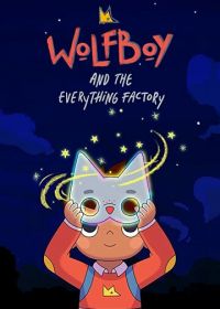 Волчок и фабрика всего на свете (2021-2022) Wolfboy and the Everything Factory