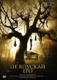 Не впускай его (2011) Don't Let Him In