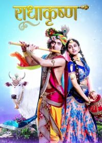 Радха Кришна (2018) Radha Krishn