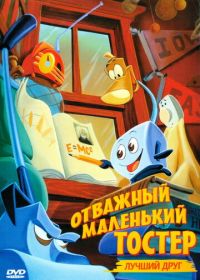 Отважный маленький тостер: Лучший друг (1997) The Brave Little Toaster to the Rescue