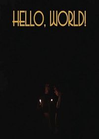 Привет, мир! (2021) Hello, World!