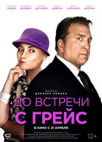 До встречи с Грейс (2017) Getting Grace