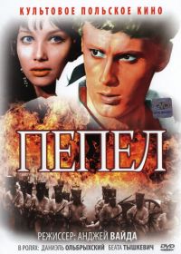 Пепел (1965) Popioly