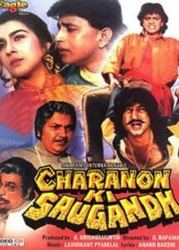 Неравный брак (1988) Charnon Ki Saugandh