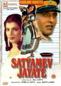 Истина всегда побеждает (1987) Satyamev Jayate