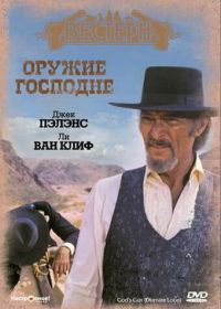 Оружие Господне (1976) Diamante Lobo