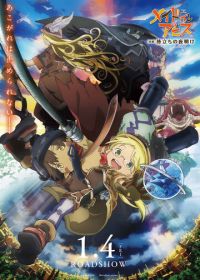 Созданный в Бездне: Рассвет путешествия (2019) Made in Abyss: Tabidachi no Yoake