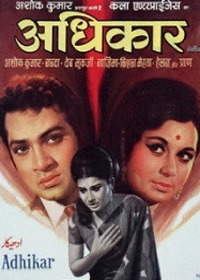 Правосудие (1971) Adhikar