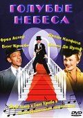 Голубые небеса (1946) Blue Skies