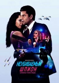 Неубиваемый шпион (2022) The Spy Who Never Dies