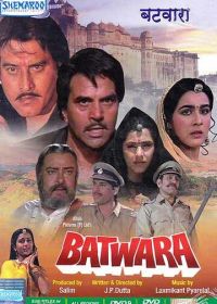 Раздел (1989) Batwara