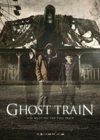 Поезд-призрак (2013) Ghost Train