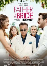 Отец невесты (2022) Father of the Bride