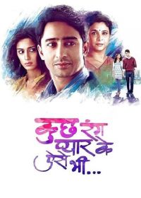 Разные оттенки нашей любви (2016-2017) Kuch Rang Pyar Ke Aise Bhi