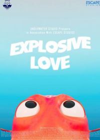 Взрывная любовь (2022) Explosive Love