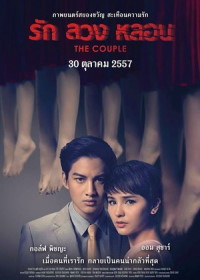 Сладкая парочка (2014) The Couple