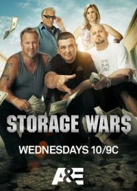 Хватай не глядя (2010-2022) Storage Wars