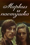 Маркиз и пастушка (1978)