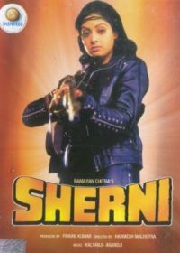 Тигрица (1988) Sherni