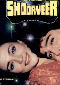 Шурвир (1988) Shoorveer