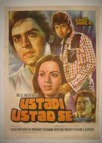 Крутая парочка (1982) Ustadi Ustad Se