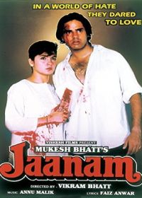 Любимая (1992) Jaanam