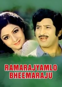 Свет любви (1983) Rama Rajyamlo Bheermaraju