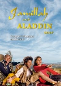 Джамиля и Аладдин (2015-2016) Jamillah and Aladdin