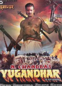 Спаситель (1993) Yugandhar