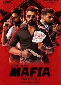 Мафия (2020) Mafia