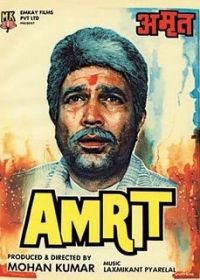 Амрит (1986) Amrit