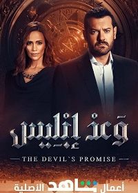 Обещание дьявола (2022) Devil's Promise
