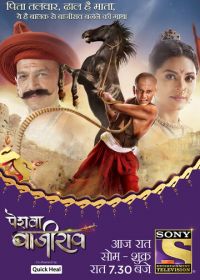 Пешва Баджирао (2017) Peshwa Bajirao