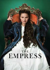 Императрица (2022-2024) The Empress