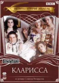 Кларисса (1991) Clarissa