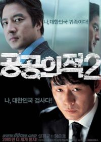 Враг общества 2 (2005) Gonggongui jeok 2