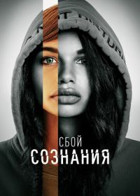 Сбой сознания (2022) Don't Look Deeper