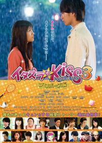 Озорной поцелуй, часть 3: Предложение (2017) Itazura na Kiss THE MOVIE: Part3 Puropozu hen